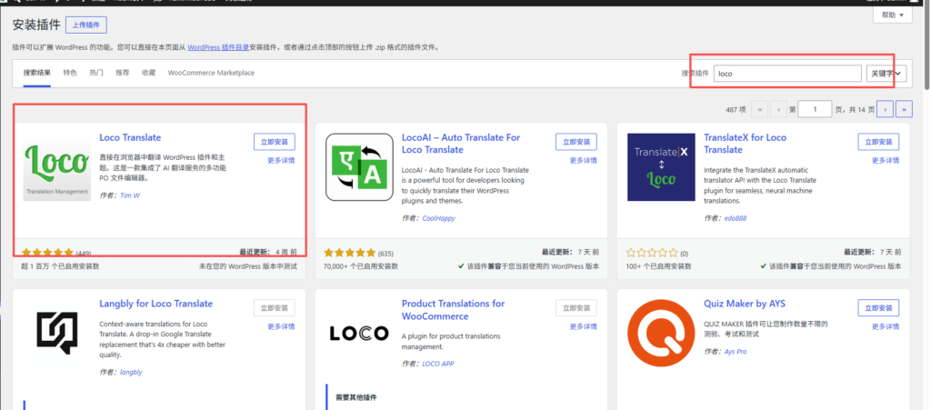 Loco Translate 插件安装