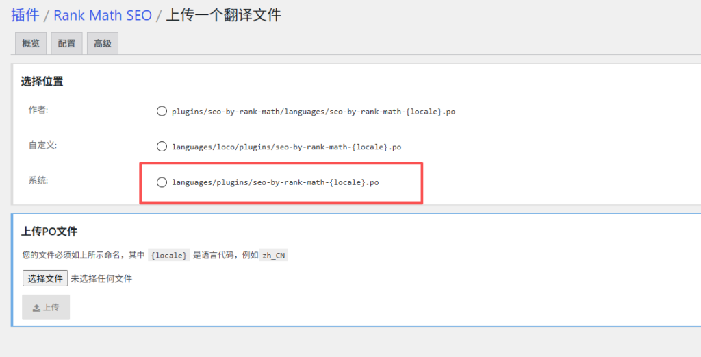 选择翻译文件保存位置