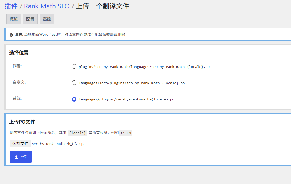 WordPress语言包安装教程 - 确认上传语言包