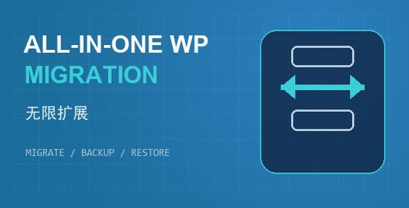 all-in-one-wp-migration-unlimited-cover All-in-One WP Migration Unlimited Extension 下载与网站迁移