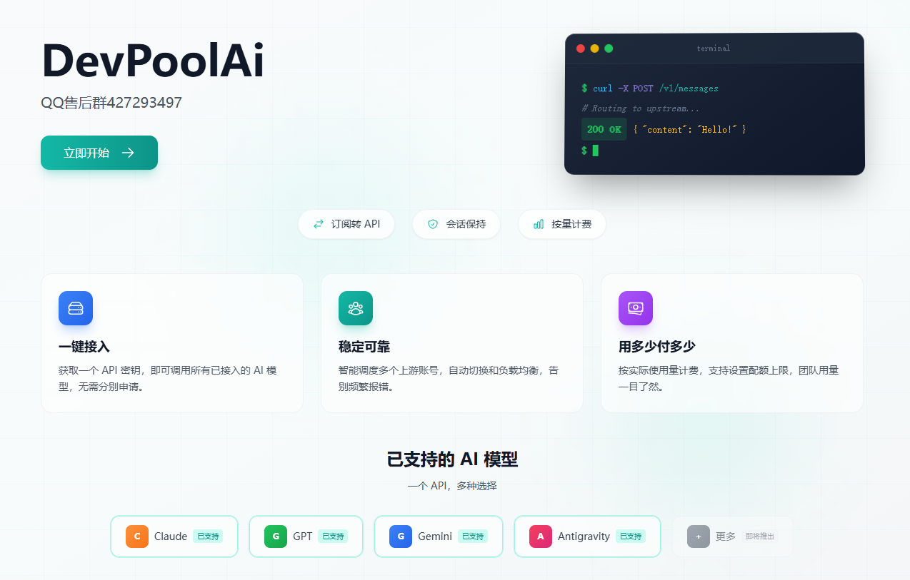 AI API 中转平台 DevPoolAI 模型与功能介绍