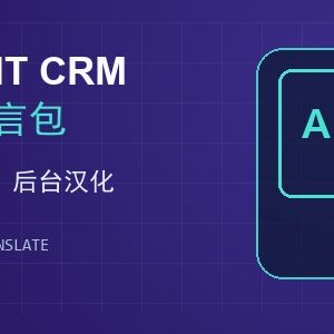 fluent-crm-chinese-language-pack-cover Fluent CRM 中文语言包下载与 WordPress 后台汉化
