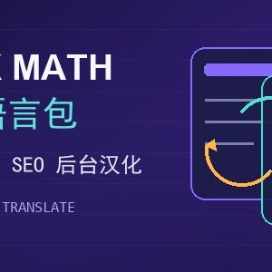 rank-math-chinese-language-pack-cover Rank Math 中文语言包下载与 WordPress SEO 后台汉化