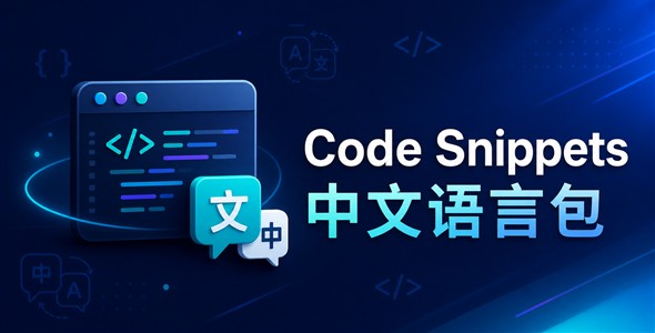 code-snippets-zh-cn-cover Code Snippets 中文语言包 WordPress 插件汉化