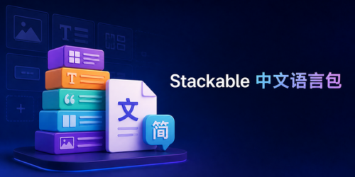 stackable-ultimate-gutenberg-blocks-zh_CN-1 Stackable 中文语言包简体中文 PO 翻译文件